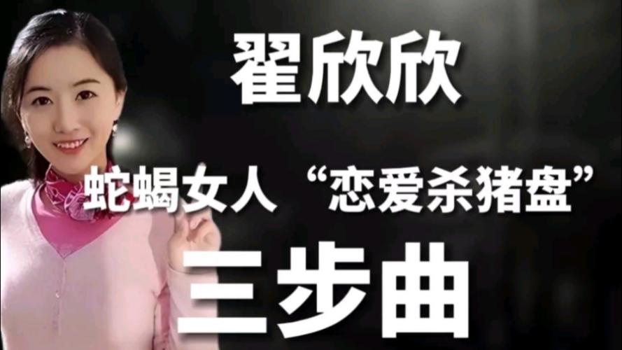 揭秘翟欣欣，两次婚姻闪电般开始与结束