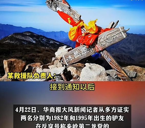 秦岭驴友失联遇难事件，家属起诉救援队引争议