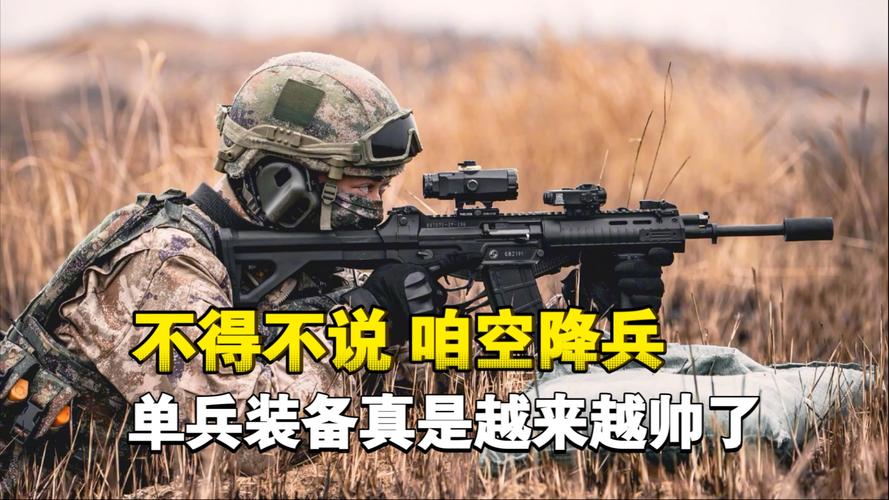 空降兵班组轻武器全体验