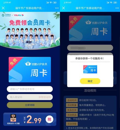 移动10g套餐怎么领取周卡会员?