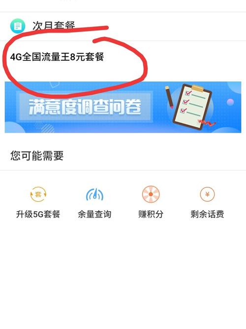 联通粤通卡怎么改套餐的?