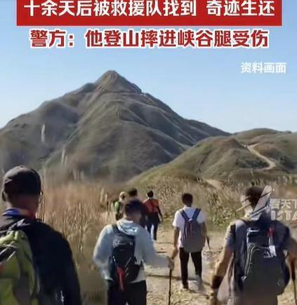 驴友秦岭失联遇难 家属起诉救援队