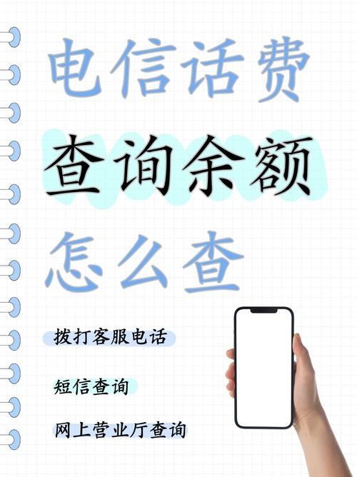 电信卡怎么查余额查套餐?