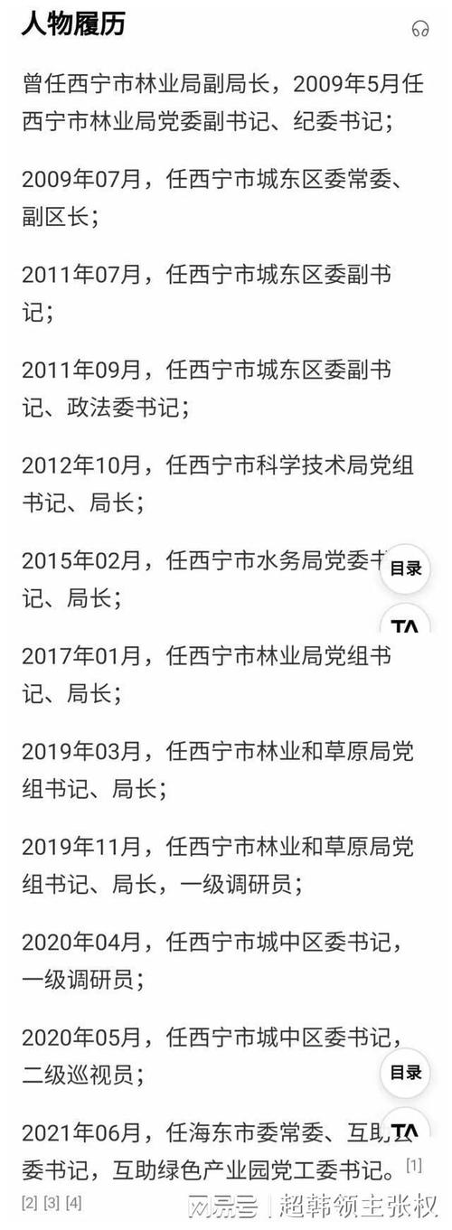 履新未满一年 高玉平任上被查
