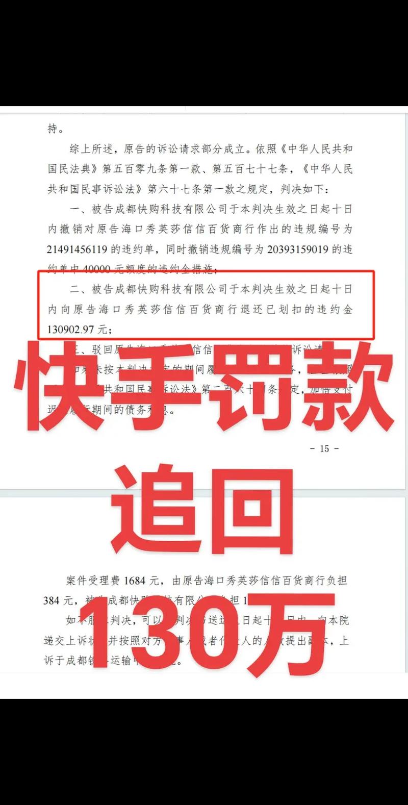 快手子公司成都快购被立案调查