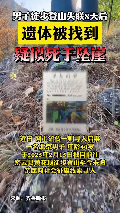 南太行徒步旅行失联事件，寻找失踪的25岁小伙