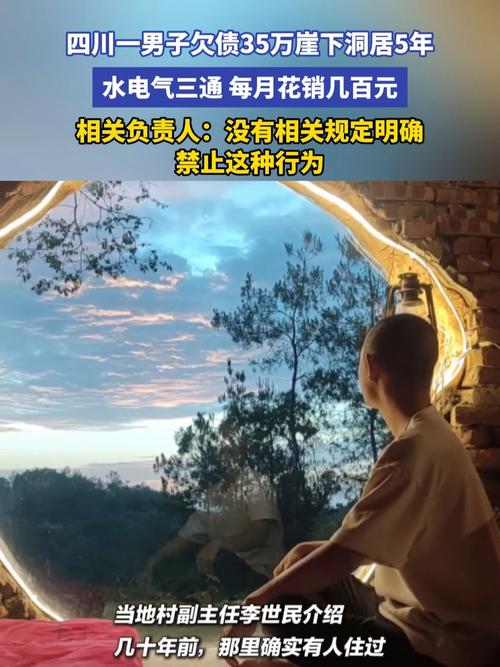 镇政府回应男子“崖下洞居”5年