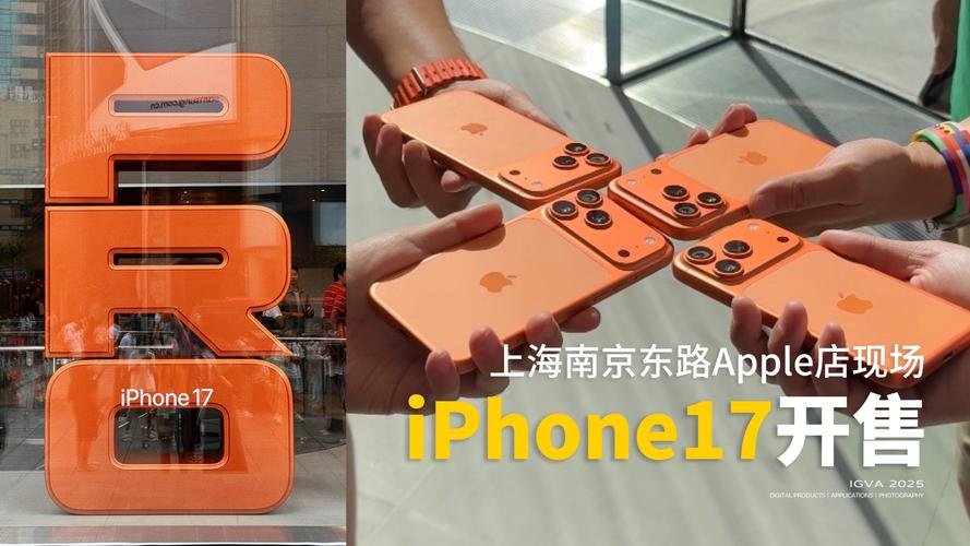 iPhone 17发售现场秒变抢购与交易热潮
