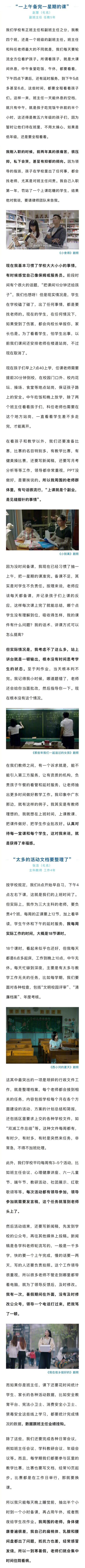教师不愿担任班主任现象反映地方教育问题