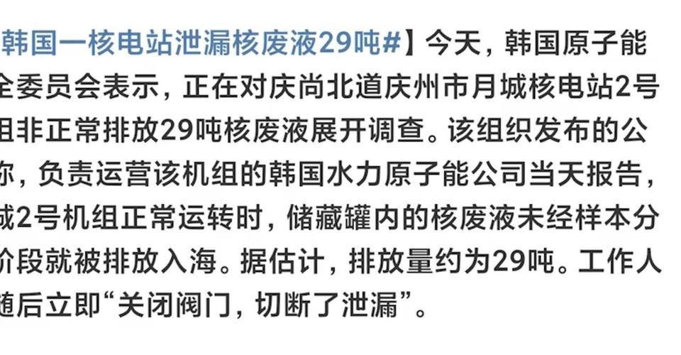 韩国核电站发生泄漏事故，紧急应对与公众安全关注