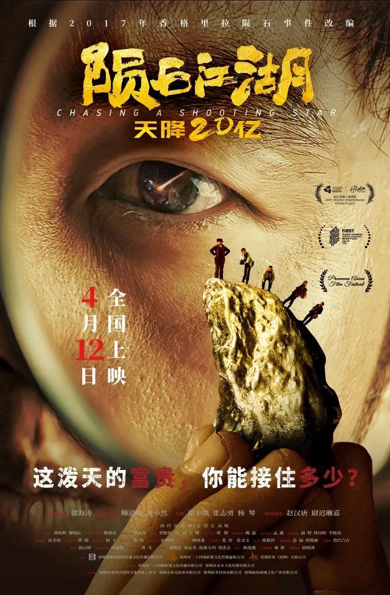 陨石猎人算出“火流星”落地点