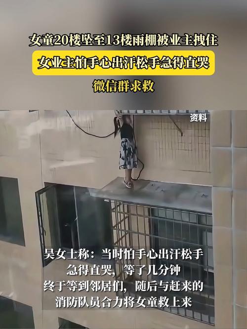女童从高空坠落至雨棚边缘，业主英勇救援千钧一发时刻！