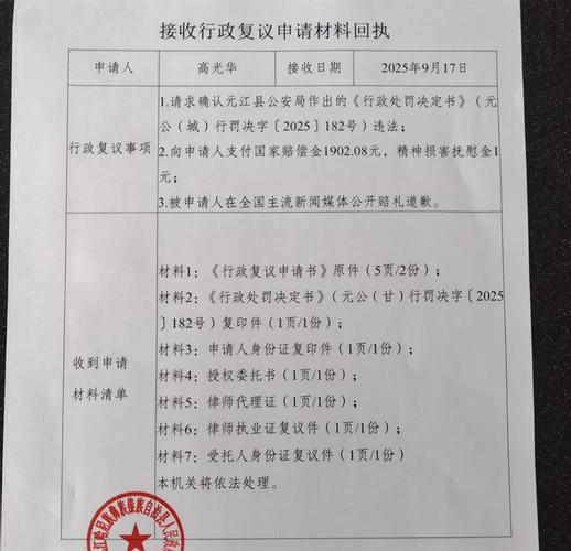 男子评论局长免职消息被拘事件，处罚撤销