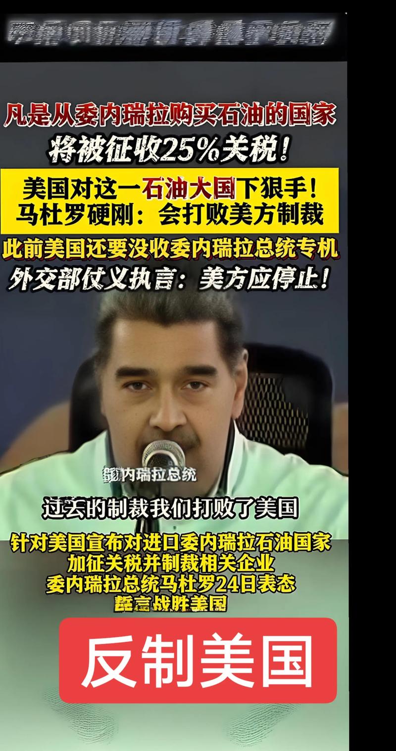 委内瑞拉，美国无声之战的硝烟