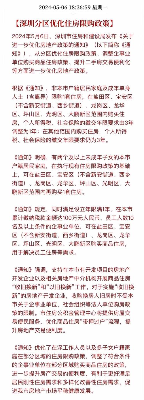 官方辟谣，深圳核心区未放开限购政策