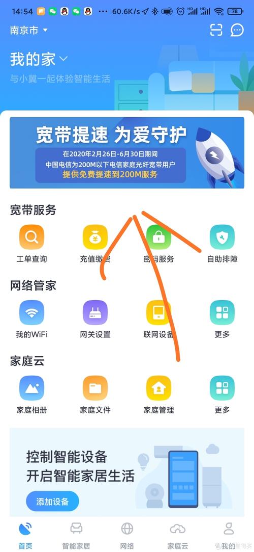 如何将电信宽带提速？