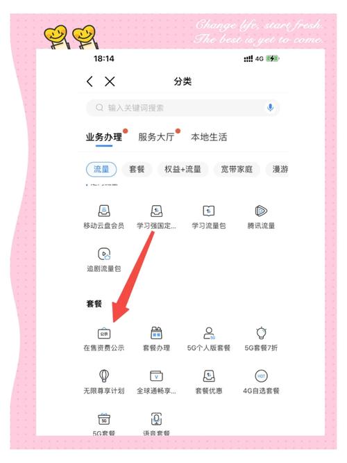 移动电话卡选套餐怎么改？