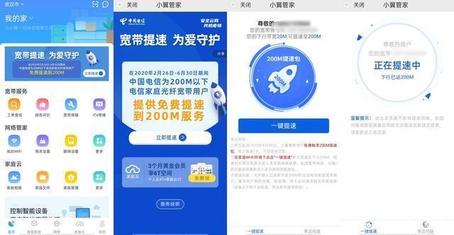 如何将电信宽带提速？
