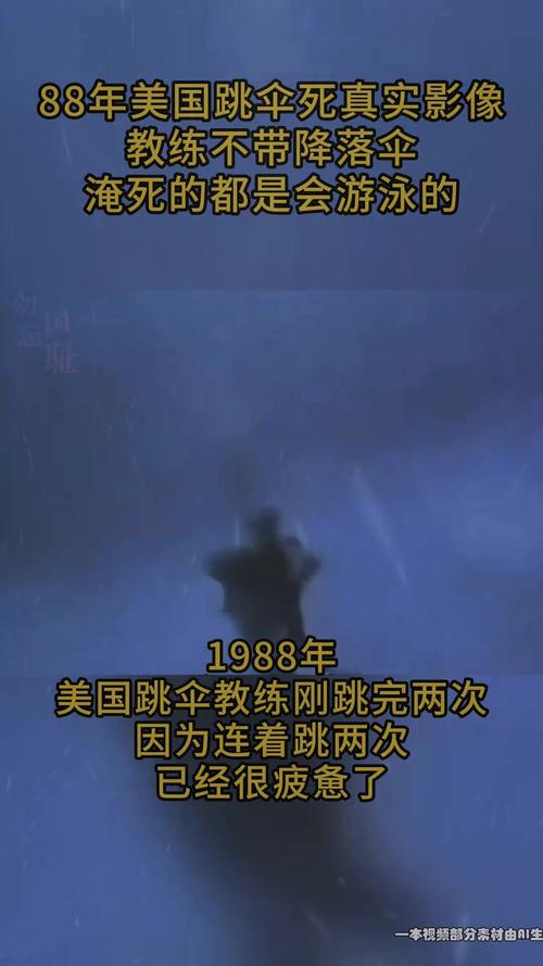 波兰士兵在美国跳伞训练时发生意外，两人身亡