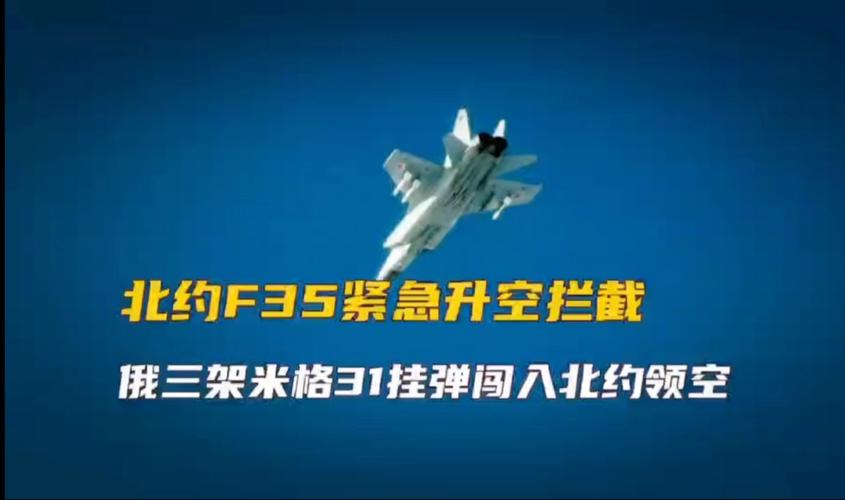 北约称拦截进入爱沙尼亚领空俄军机