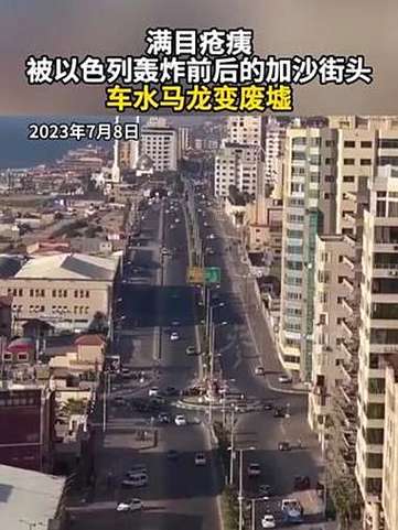 加沙已变“死城”