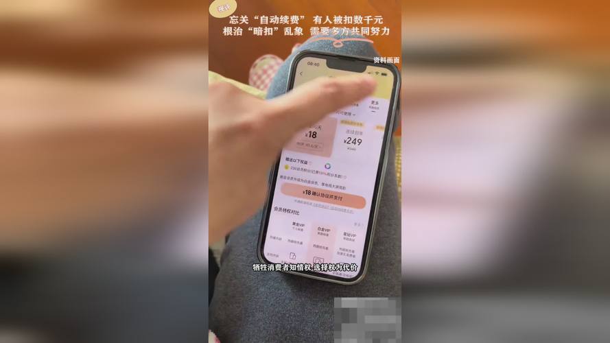 忘关自动续费被扣数千元 律师解读