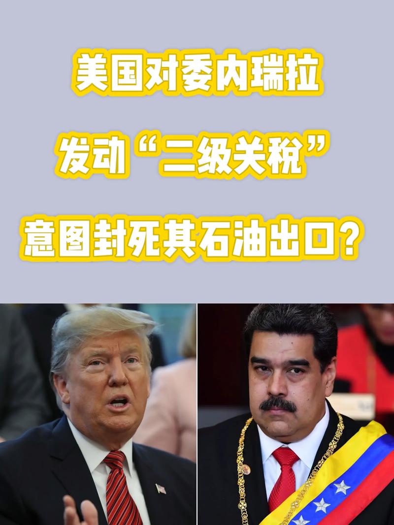 委内瑞拉：美国“不宣而战”