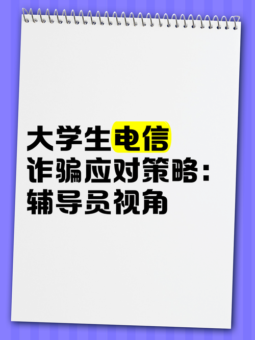 辅导员诈骗上百人 校方是否要担责