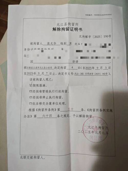 男子评论局长免职消息被拘 处罚撤销