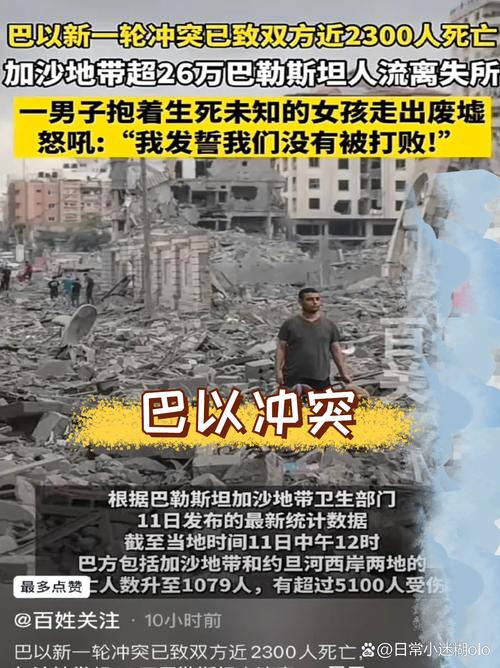 巴以冲突加剧，加沙死亡人数达65283人