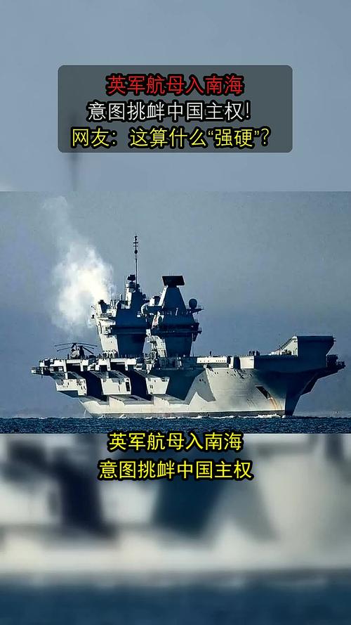 英国航母南海撤离，悄然离去