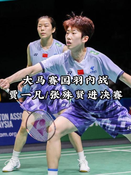 中国羽毛球大师赛，贾一凡张殊贤勇夺冠军
