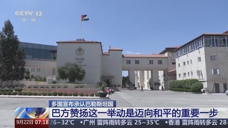 巴外长呼吁更多国家承认巴勒斯坦国地位