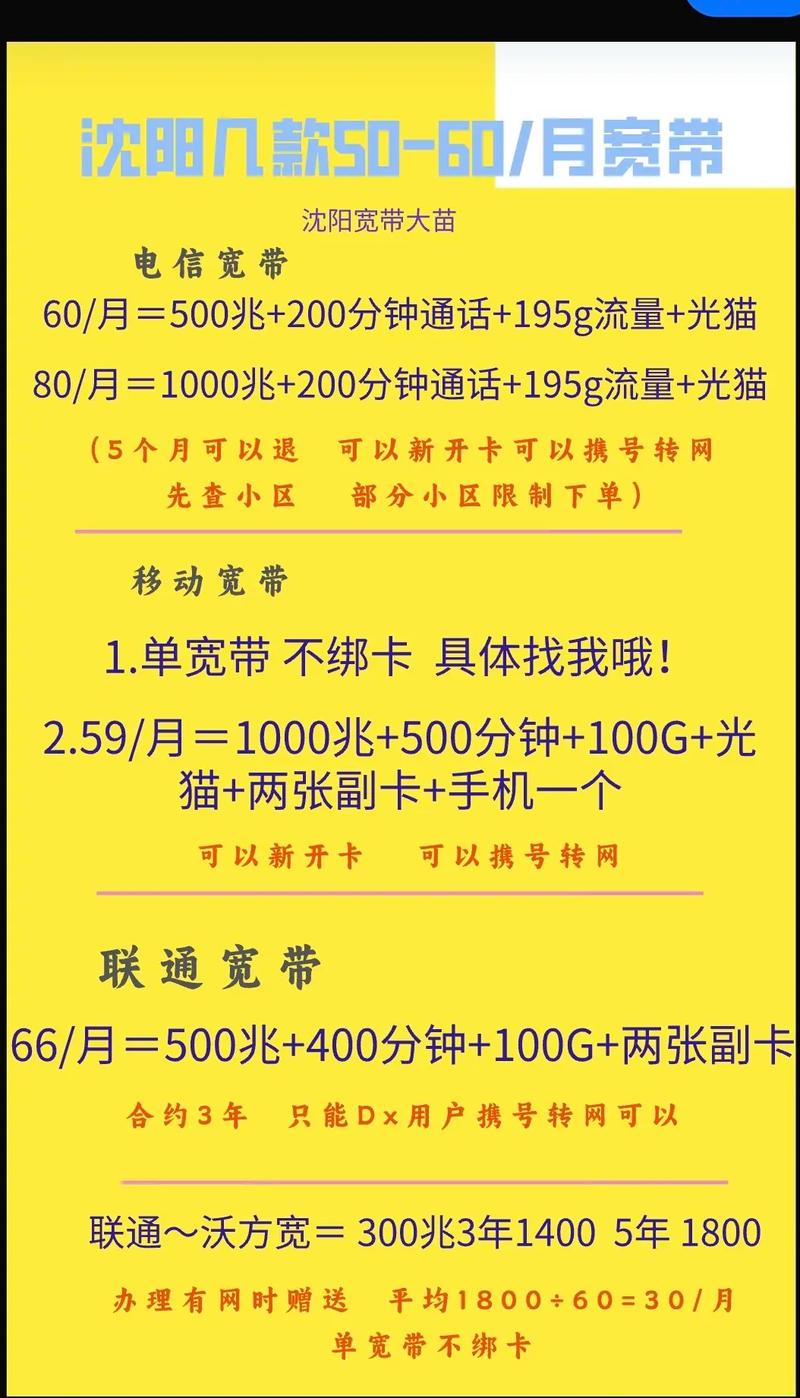 沈阳铁西区宽带如何续费？费用是多少？
