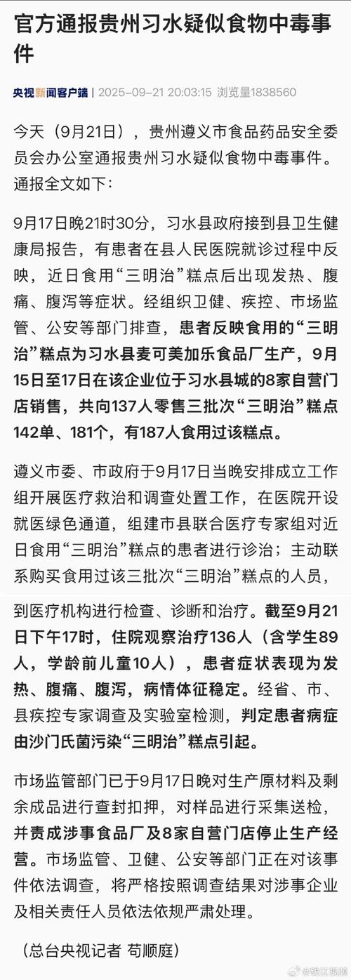 官方通报贵州习水疑似食物中毒事件