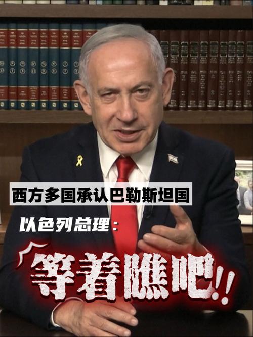 澳加英宣布承认巴勒斯坦国