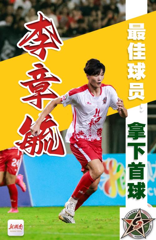 夏宇航在湘超两场比赛收获两粒进球