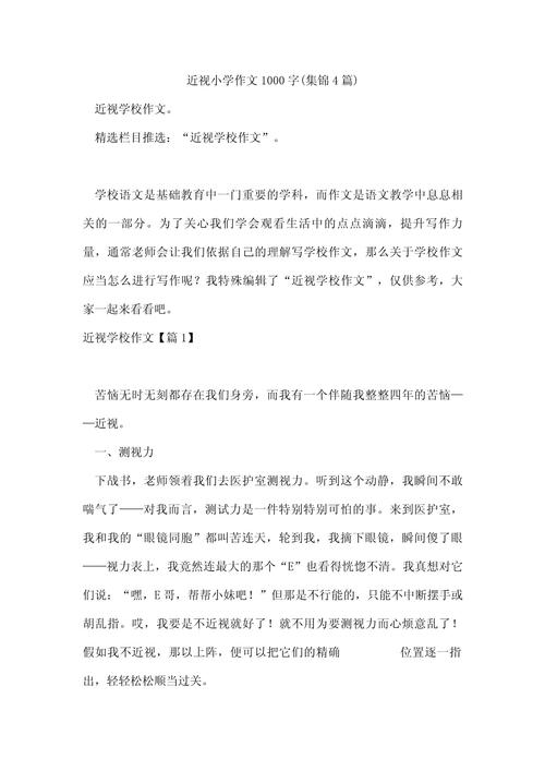 三所零近视小学的启示，探索预防近视的教育新模式