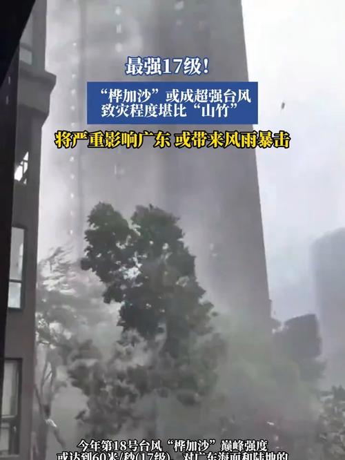 桦加沙致灾程度堪比山竹，灾难性天气预警发布
