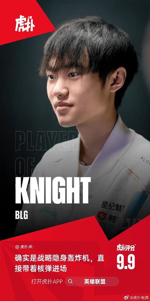 Knight荣获LPL总决赛FMVP荣誉之巅
