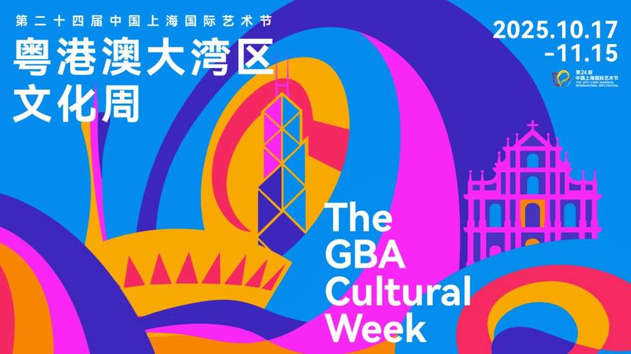 粤港澳大湾区文化周上海精彩启幕
