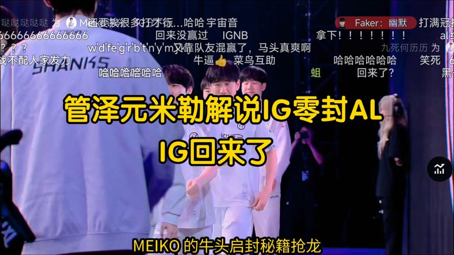 米勒谈iG面对TES胜算