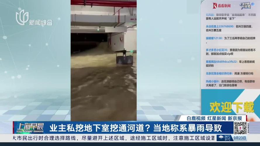 关于业主私挖地下室挖通河道真相揭秘，谣言揭秘标题