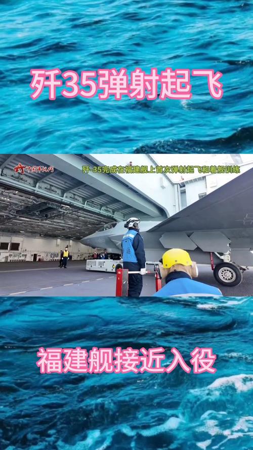 歼-35在福建舰成功弹射起飞