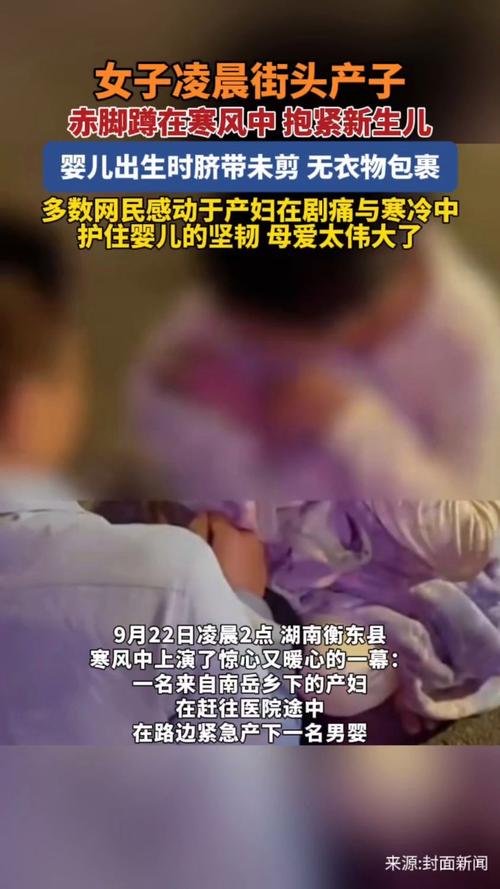 目击者讲述，凌晨路边见证产妇紧急产子经历