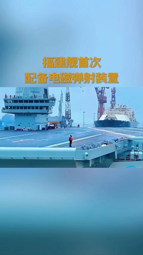 福建舰电磁弹射技术宣传片震撼亮相