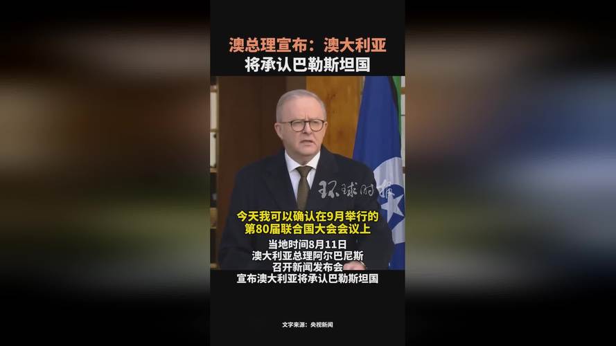 #英加澳为何要承认巴勒斯坦国#