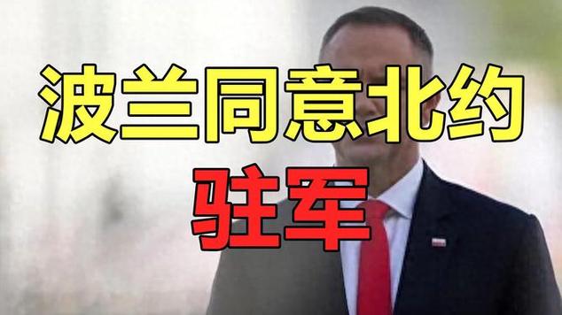 波兰宣布联手瑞典 同天俄官宣：征兵