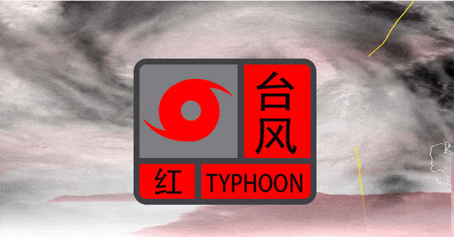 深圳市台风预警信号升级为红色