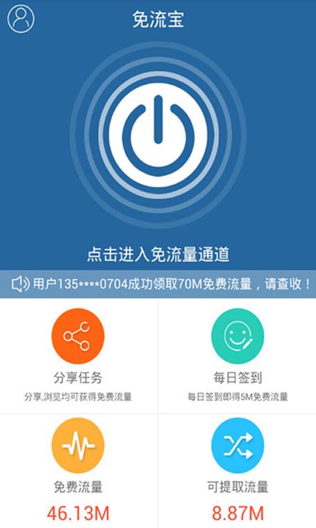 哪些手机软件送流量便宜？